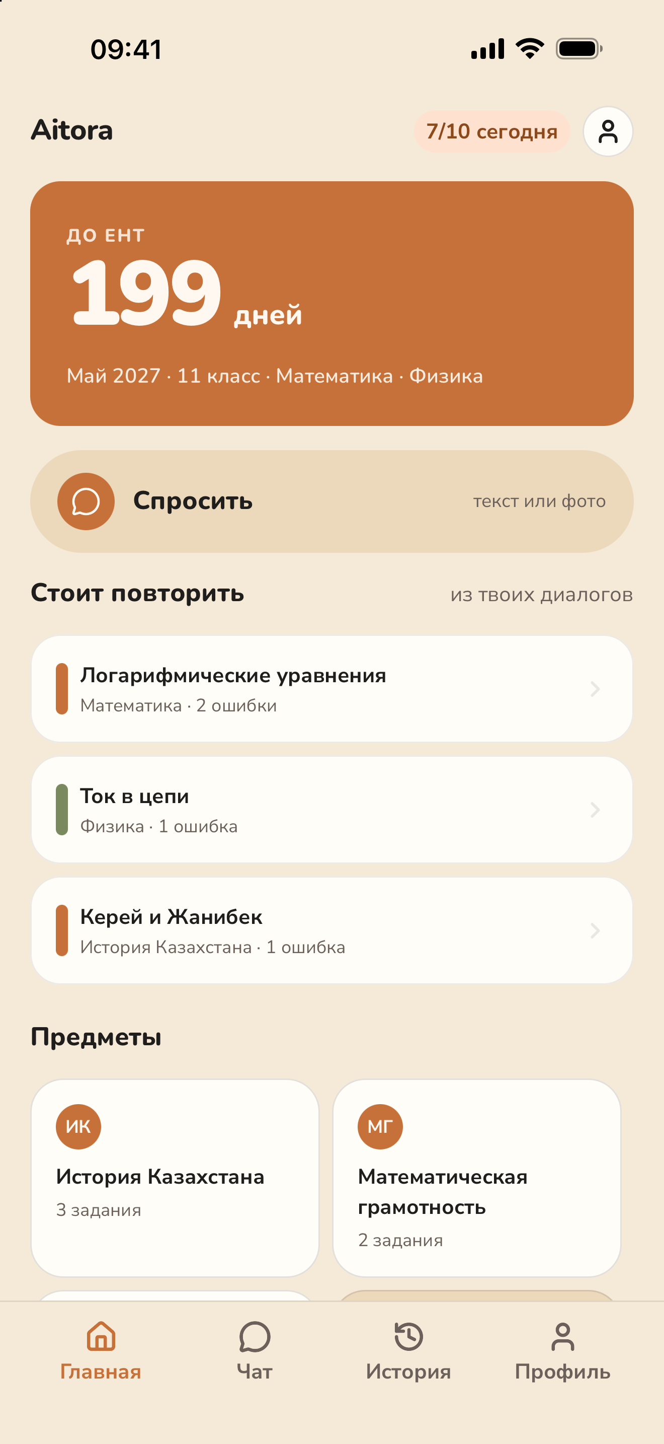 Главный экран Aitora с отсчётом до ЕНТ и темами, которые стоит повторить