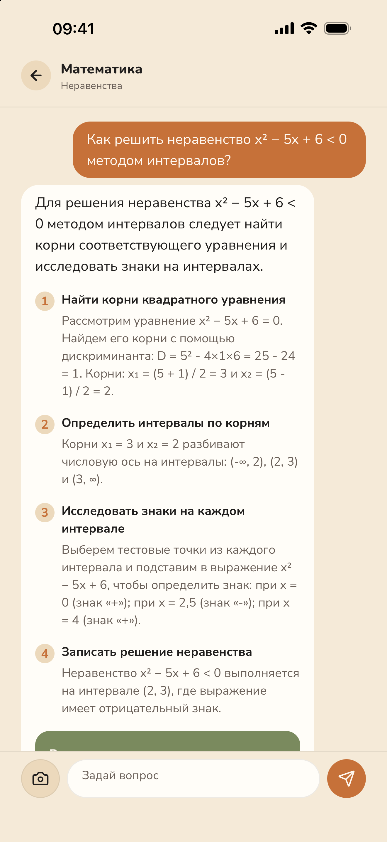 Пошаговый разбор неравенства по математике
