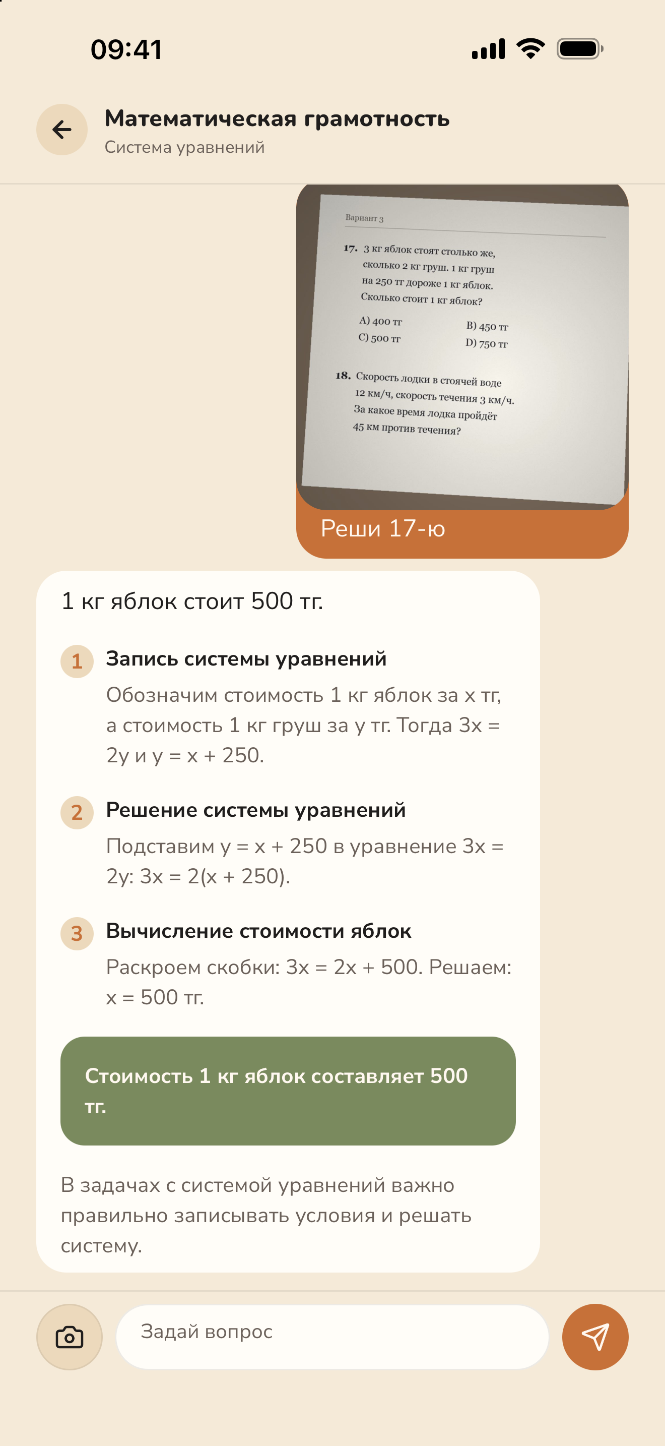 Разбор задачи по фото из математической грамотности
