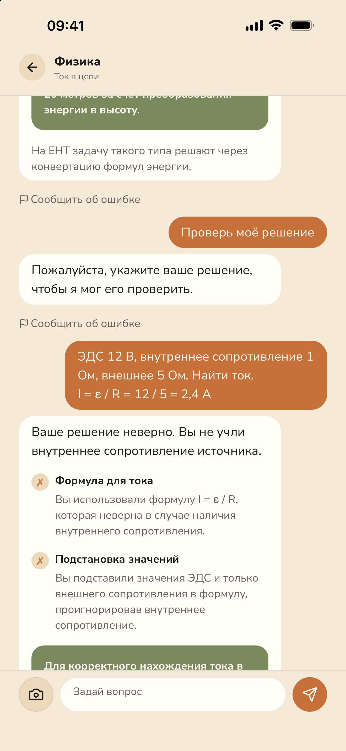 Проверка решения по физике с указанием ошибки