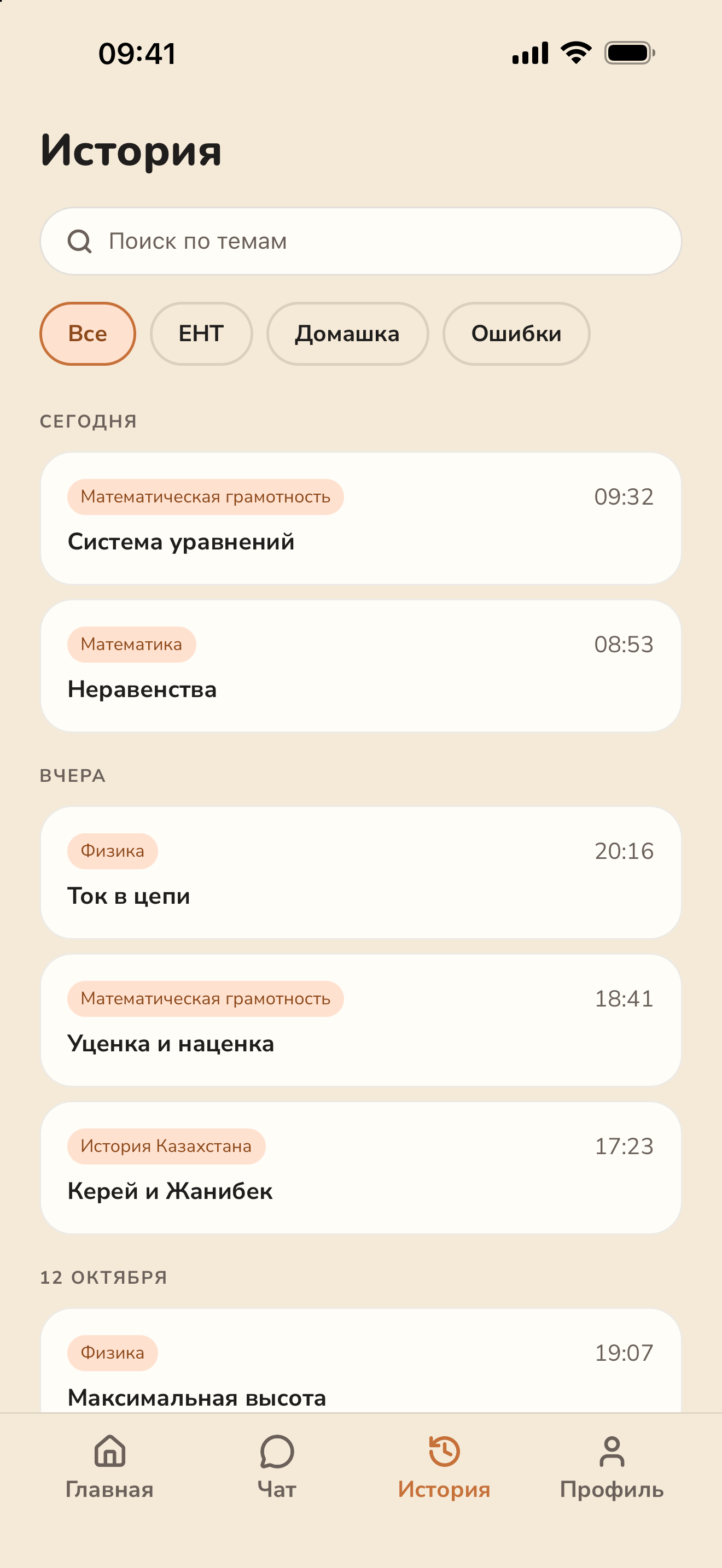 История разборов с фильтрами ЕНТ, домашка и ошибки